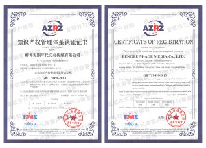 知識產(chǎn)權管理體系認證證書